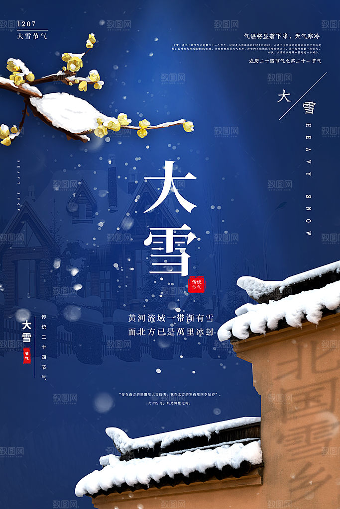蓝色手绘大雪小雪大寒小寒海报