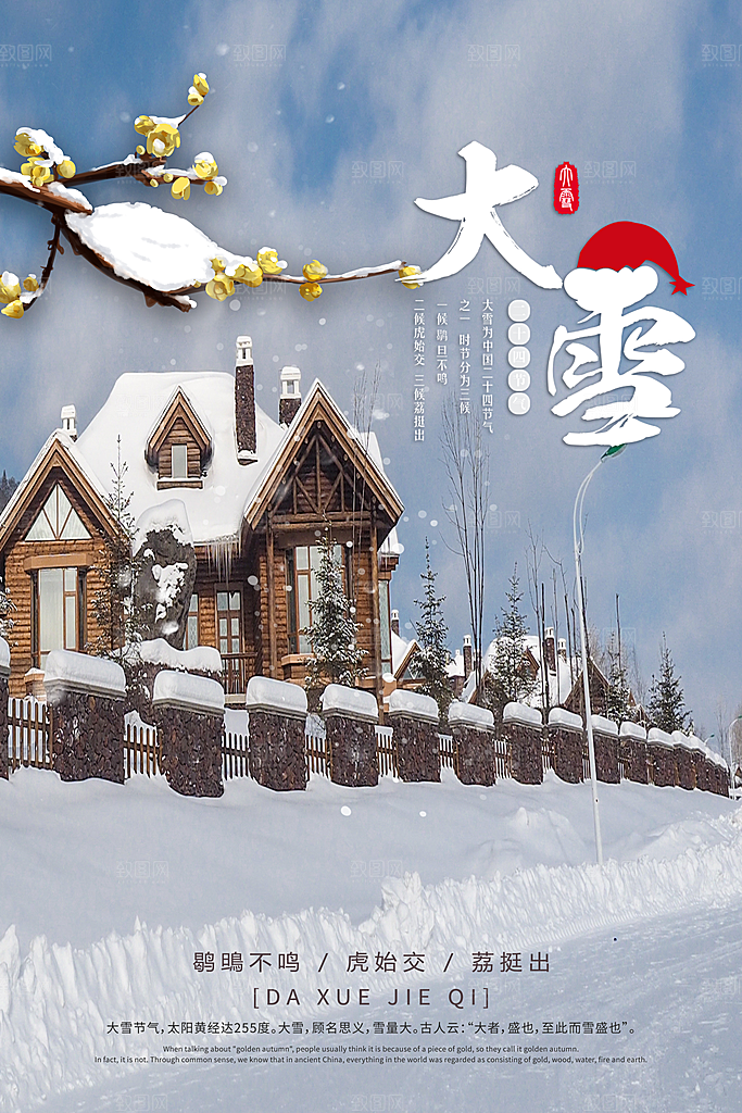 蓝色手绘大雪小雪大寒小寒海报