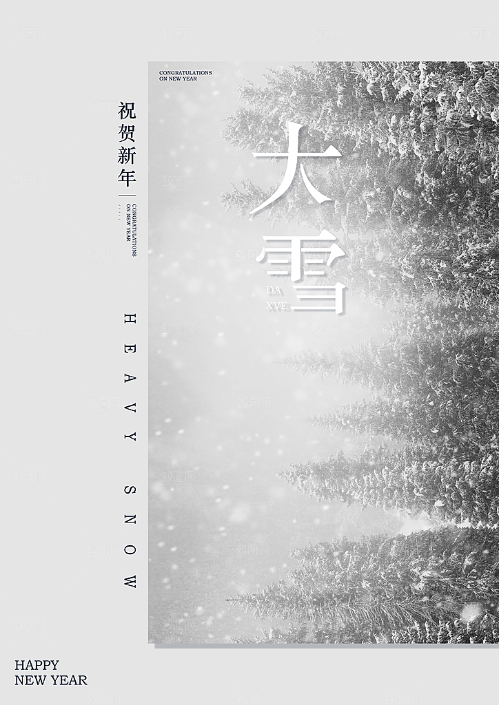 简约手绘创意海报大寒