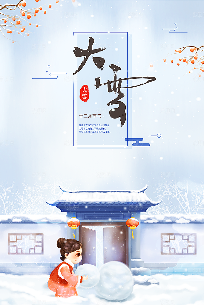 简约手绘创意海报大寒
