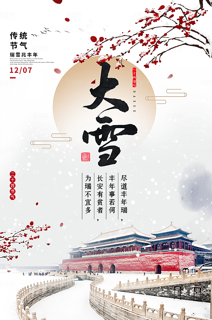 简约手绘创意海报大寒