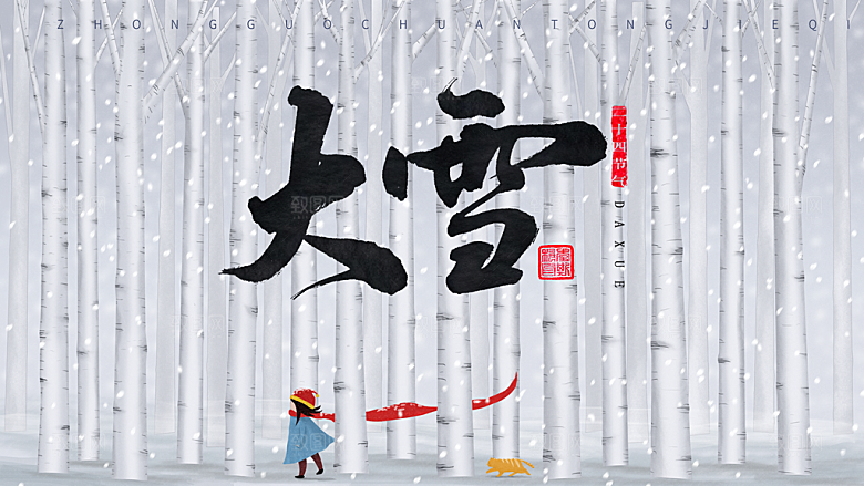 简约手绘创意海报大寒