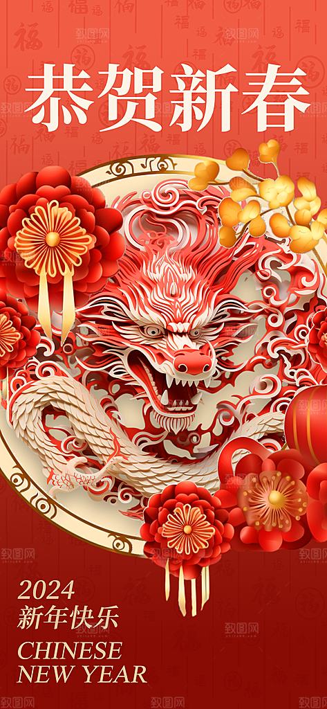 龙年龙抬头红色海报