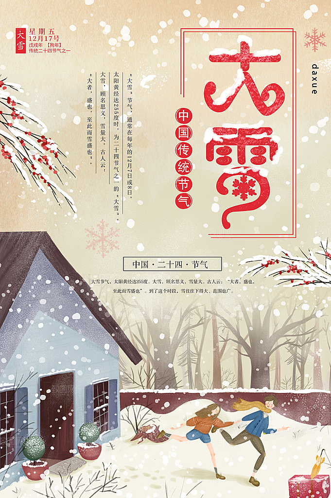 简约手绘创意海报大寒