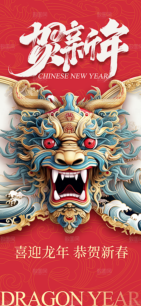 龙年龙抬头红色海报