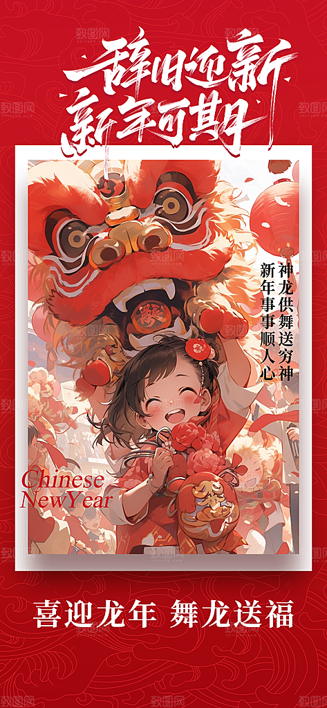 龙年龙抬头红色海报
