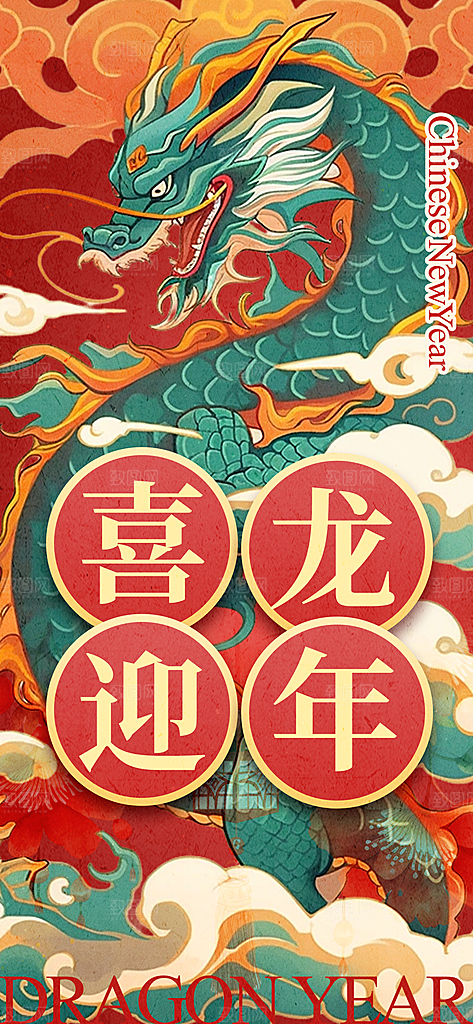 龙年龙抬头红色海报