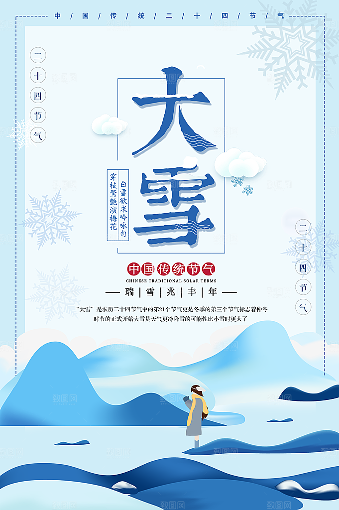 蓝色手绘创意冬季海报设计