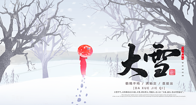 冬季腊月大寒小寒手绘自然海报