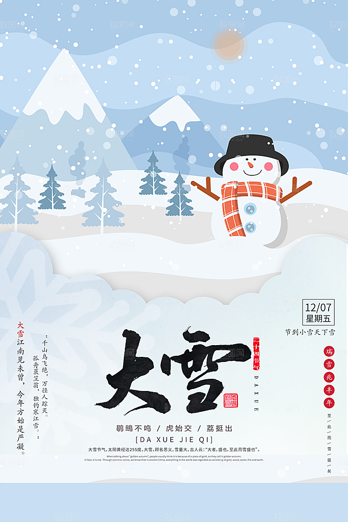 蓝色手绘创意冬季海报设计
