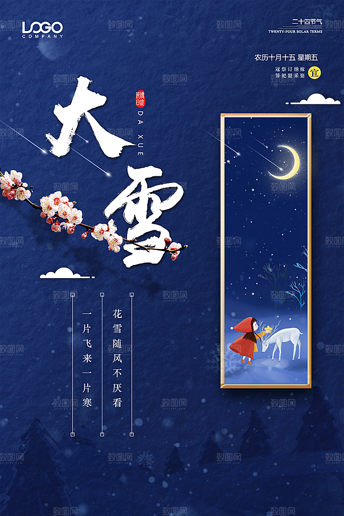 蓝色手绘大雪小雪大寒小寒海报