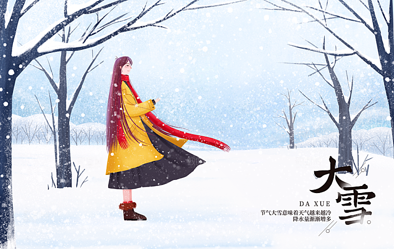 冬季腊月大寒小寒手绘自然海报
