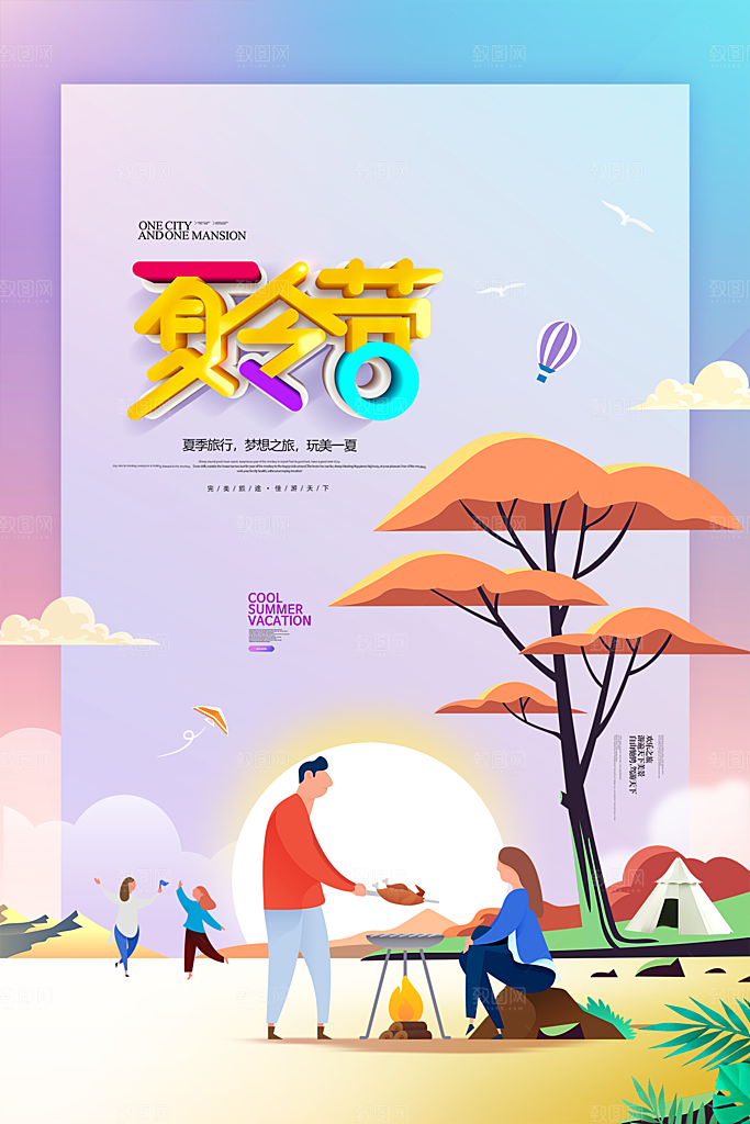 春天夏季露营踏青出游活动海报