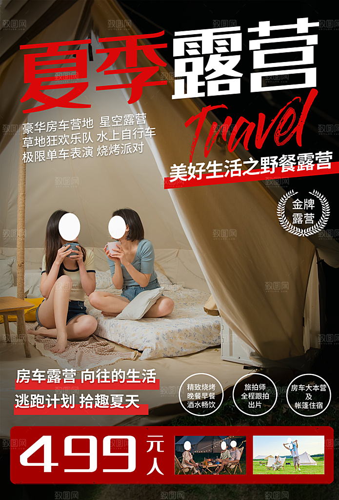 春天夏季露营踏青出游活动海报