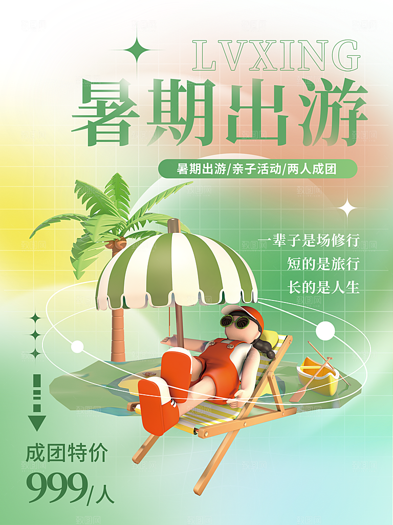 春天夏季露营踏青出游活动海报