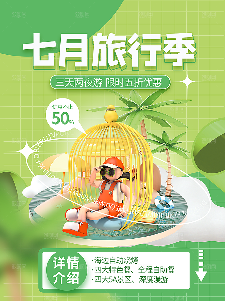 春天夏季露营踏青出游活动海报