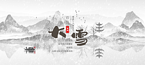 中国风大雪小雪文化海报