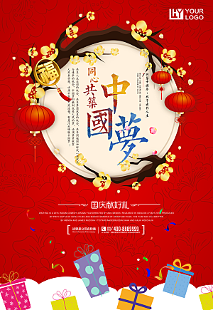 国庆节快乐海报模板