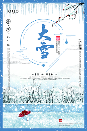 简约冬季蓝色手绘大雪大寒海报