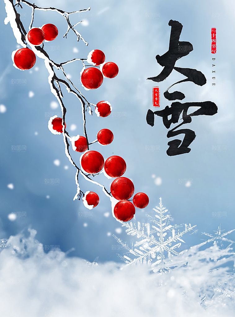 冬季腊月大寒小寒手绘自然海报