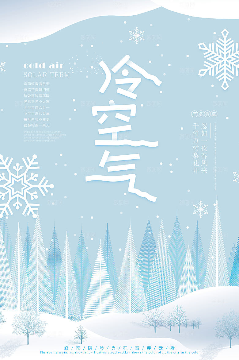 简约冬季蓝色手绘大雪大寒海报