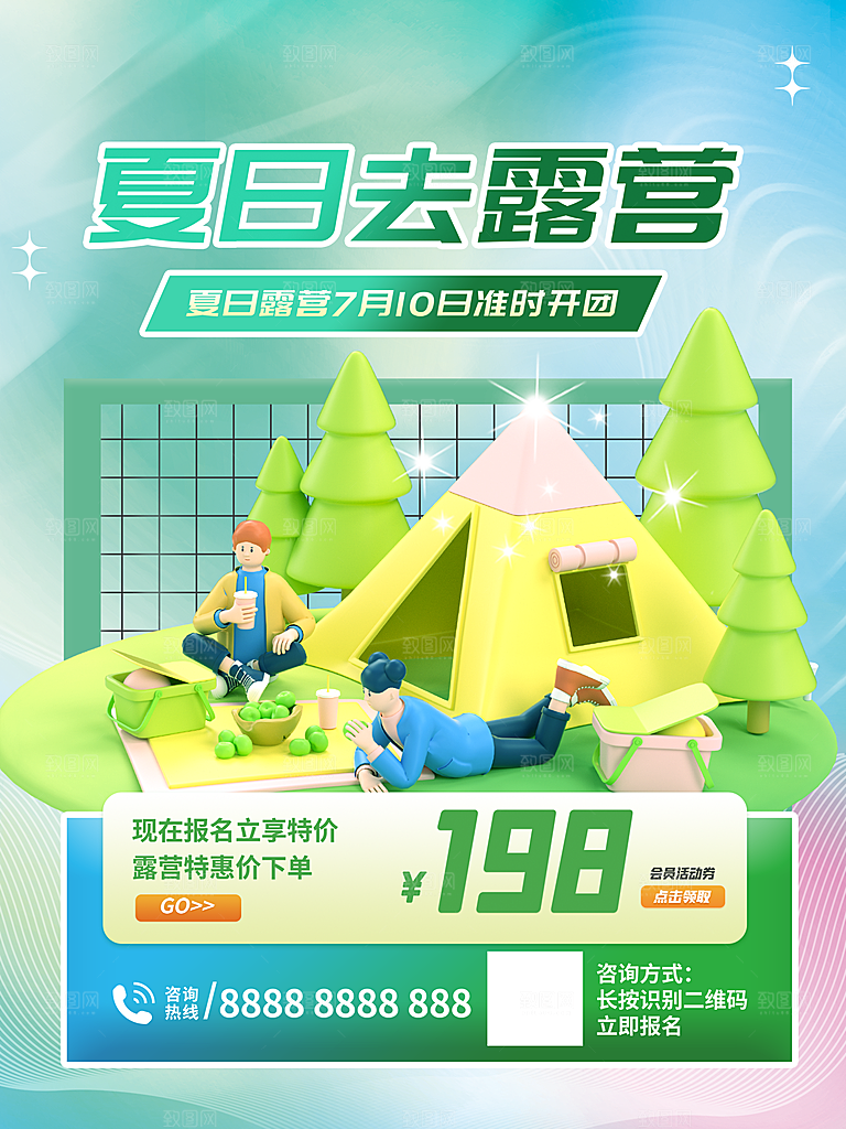 春天夏季露营踏青出游活动海报