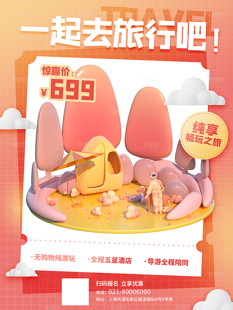 春天夏季露营踏青出游活动海报