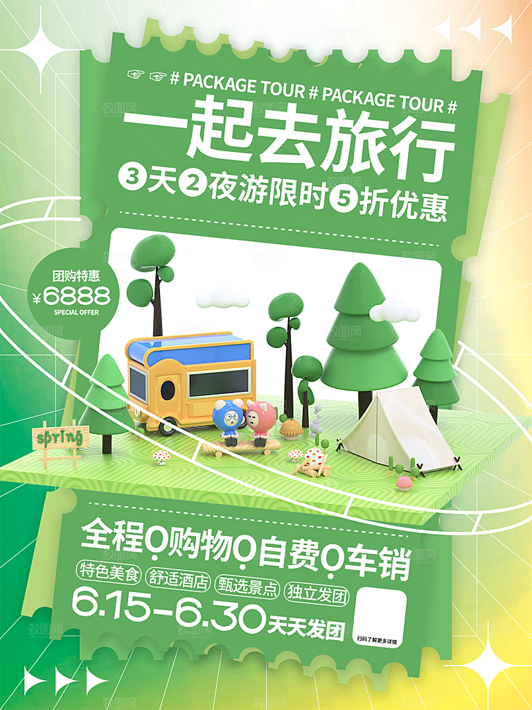 春天夏季露营踏青出游活动海报