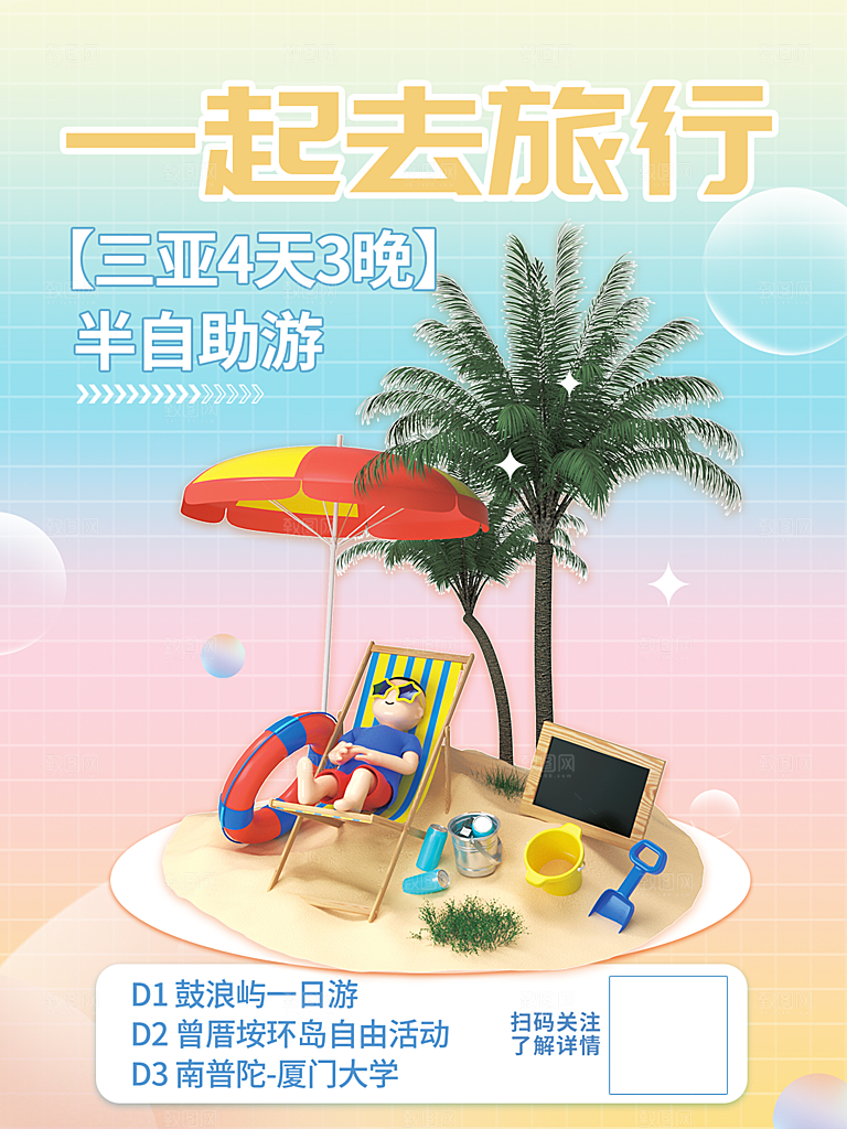春天夏季露营踏青出游活动海报