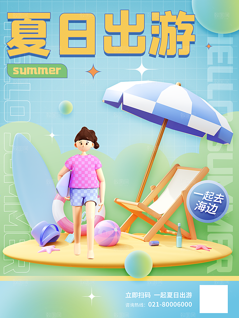 春天夏季露营踏青出游活动海报