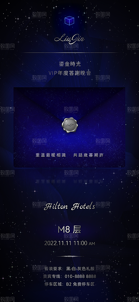 医美美容发布会活动邀请函海报