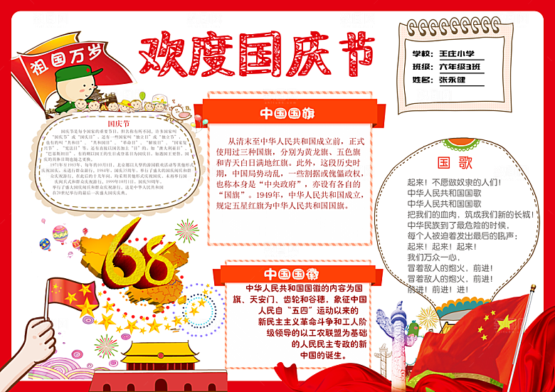 欢度国庆节小报PSD素材