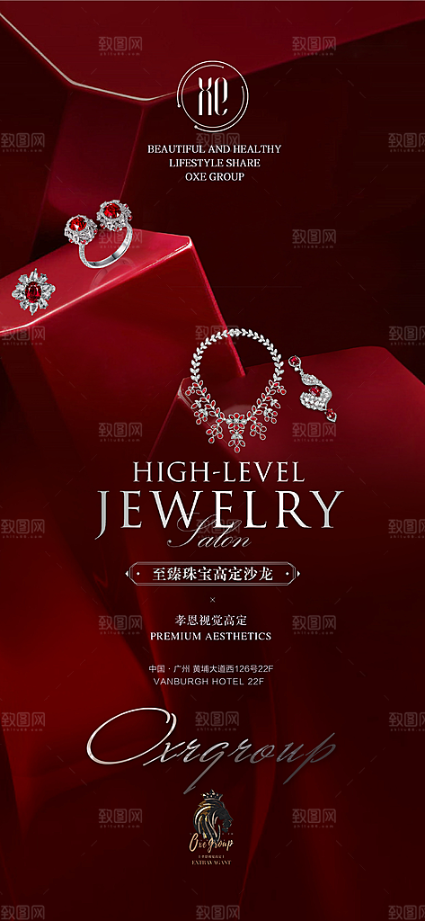 医美美容发布会活动邀请函海报