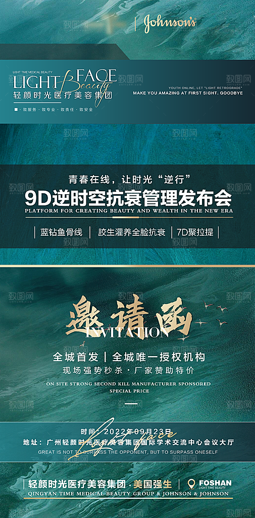 医美美容发布会活动邀请函海报