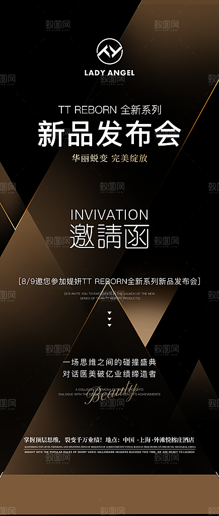 医美美容发布会活动邀请函海报