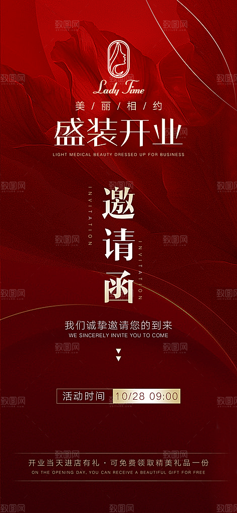 医美美容发布会活动邀请函海报
