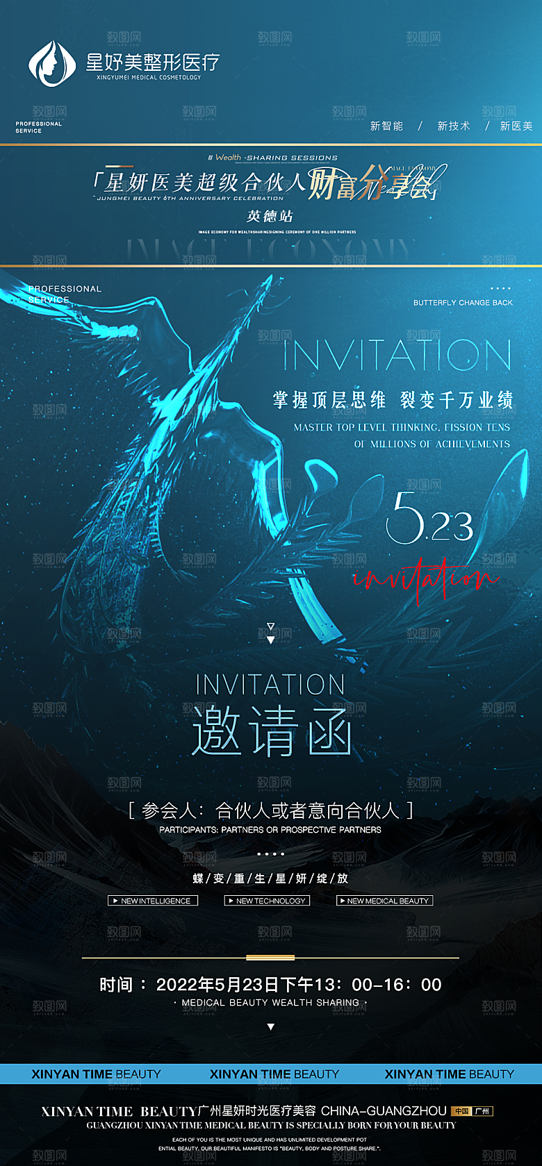 医美美容发布会活动邀请函海报