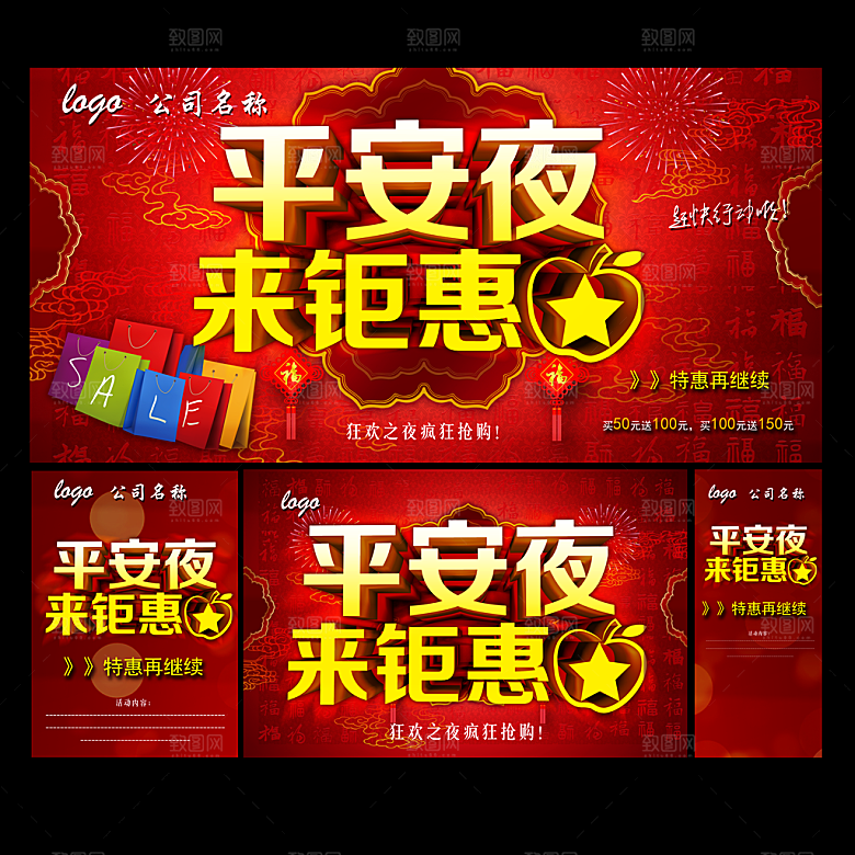 平安夜钜惠促销广告模板