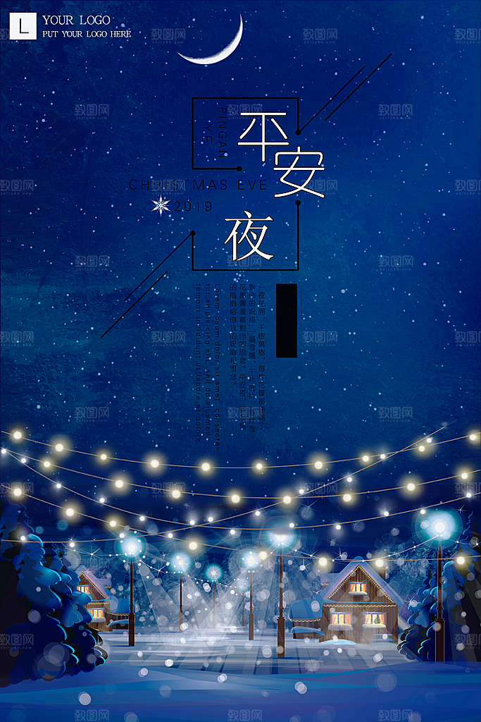 平安夜手机海报设计