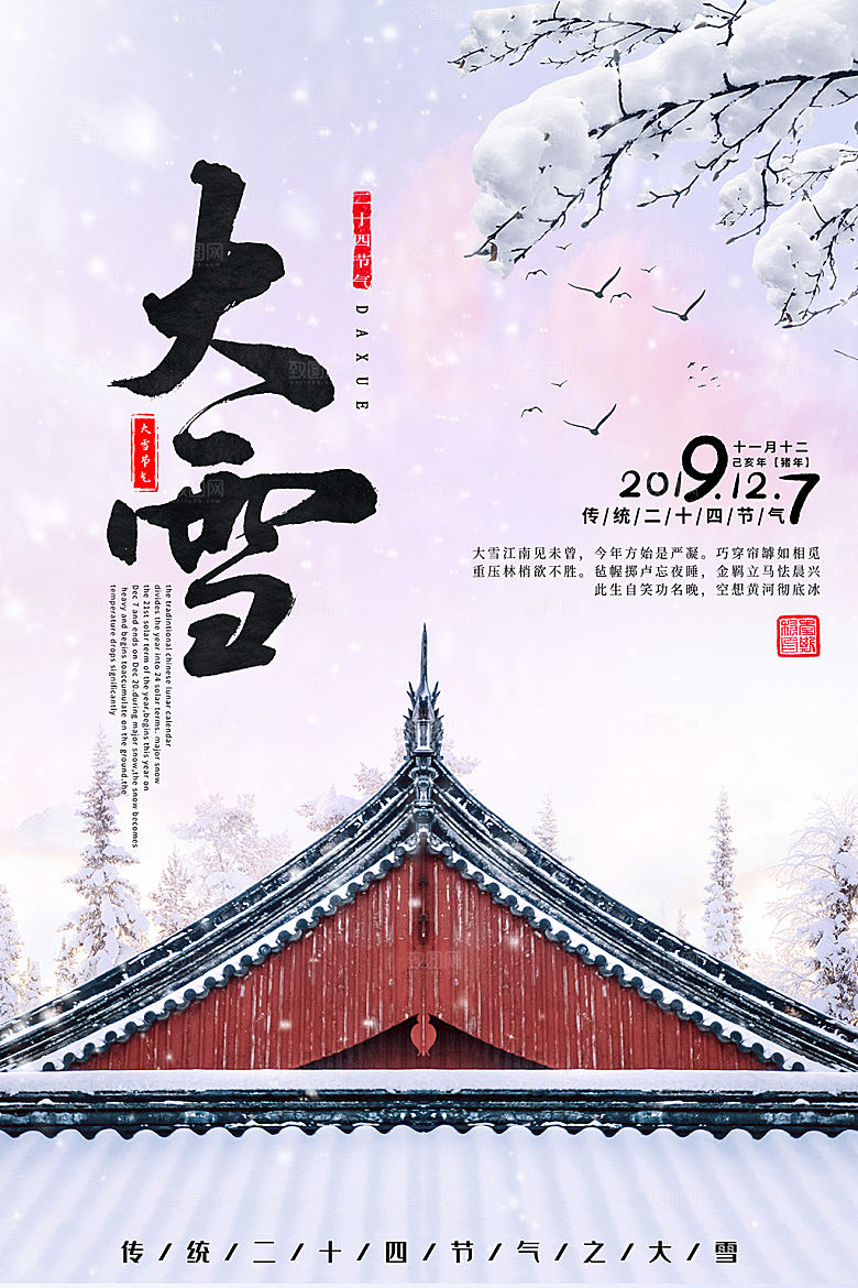 手绘冬天冬季卡通海报设计