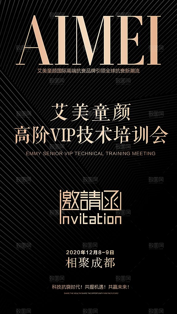 医美美容发布会活动邀请函海报