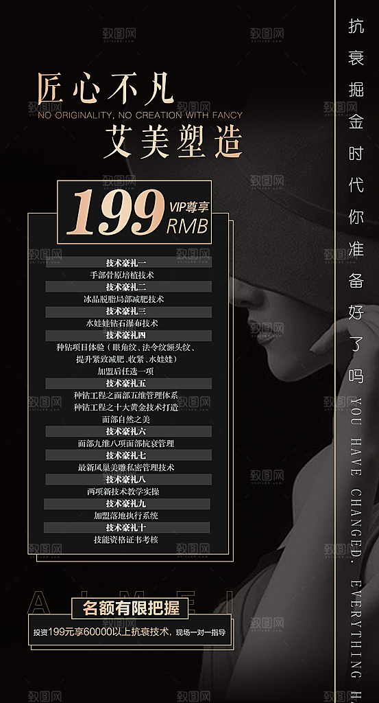医美美容发布会活动邀请函海报