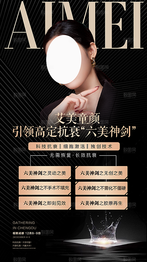 医美美容发布会活动邀请函海报