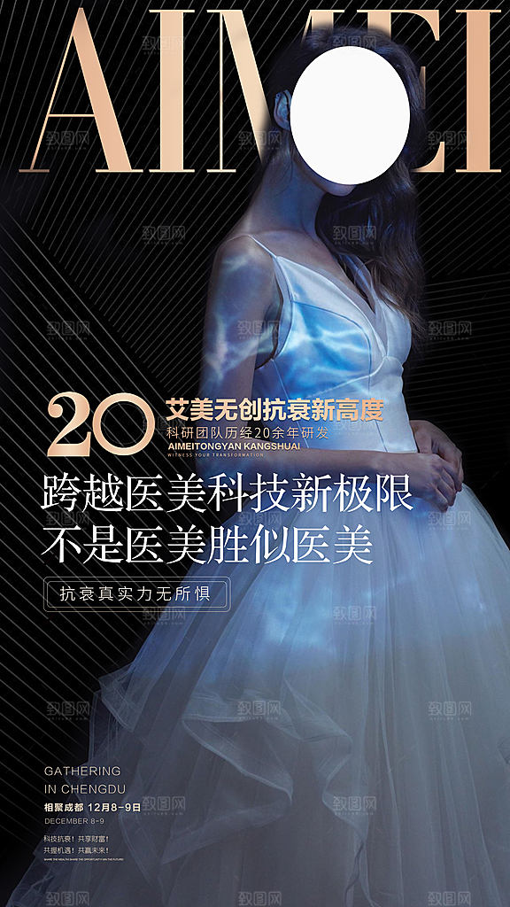医美美容发布会活动邀请函海报