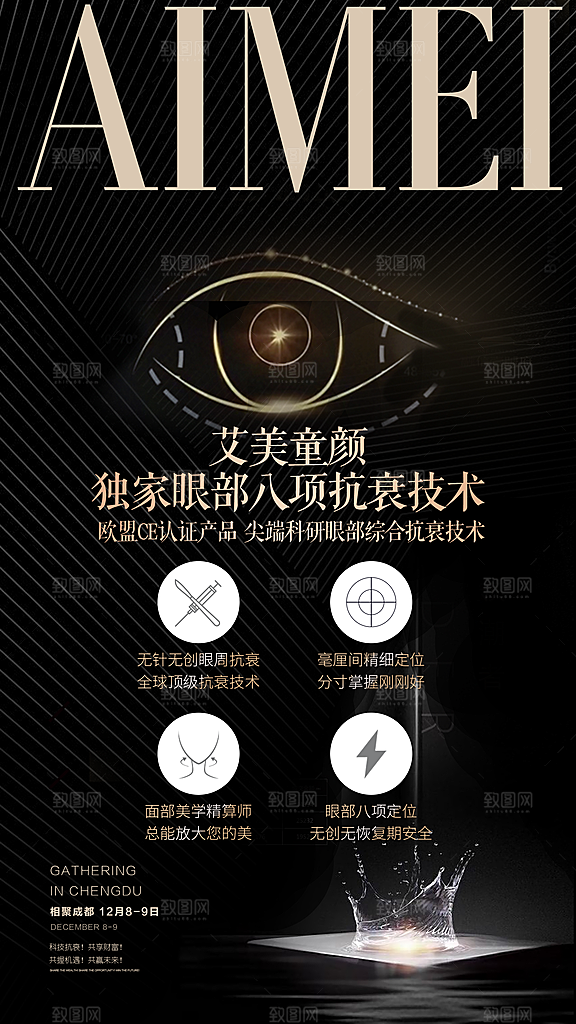 医美美容发布会活动邀请函海报