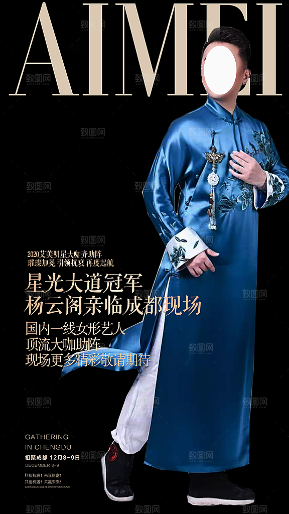 医美美容发布会活动邀请函海报