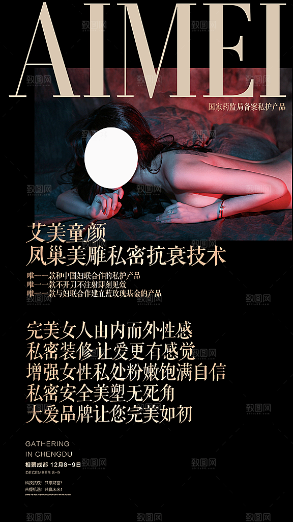 医美美容发布会活动邀请函海报