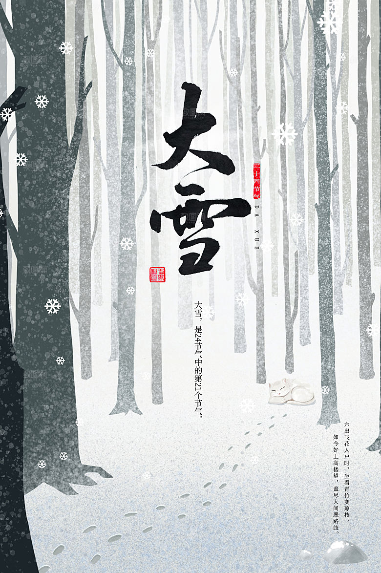 简约手绘创意海报大寒