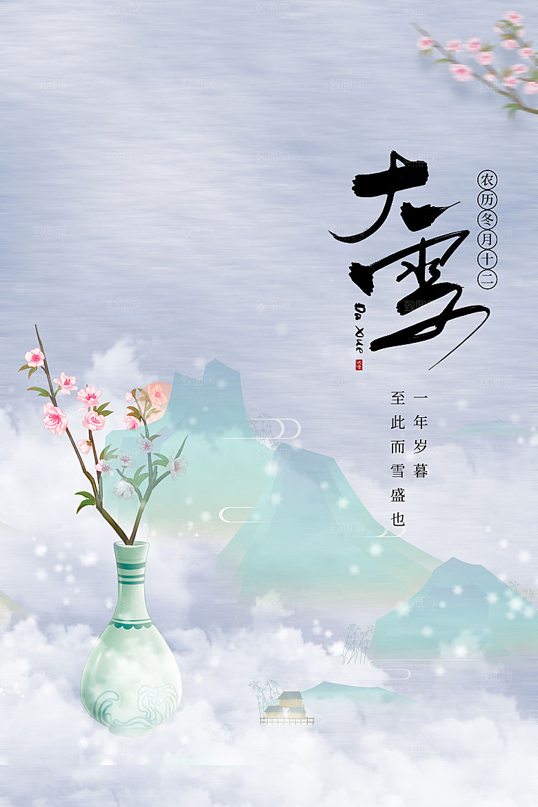 简约手绘创意海报大寒