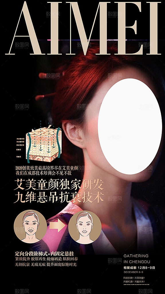 医美美容发布会活动邀请函海报